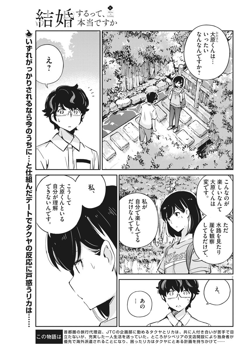 結婚するって、本当ですか 365 Days To The Wedding 第38話 - Page 2