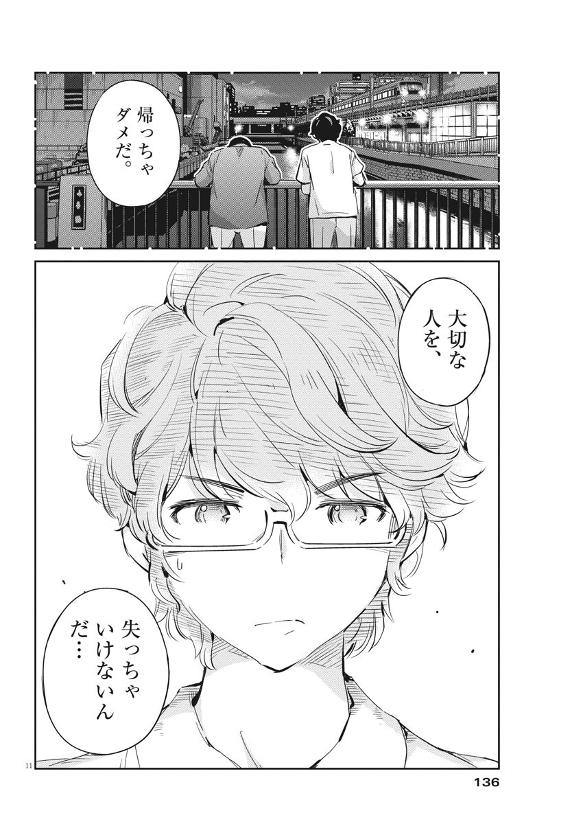 結婚するって、本当ですか 365 Days To The Wedding 第38話 - Page 11