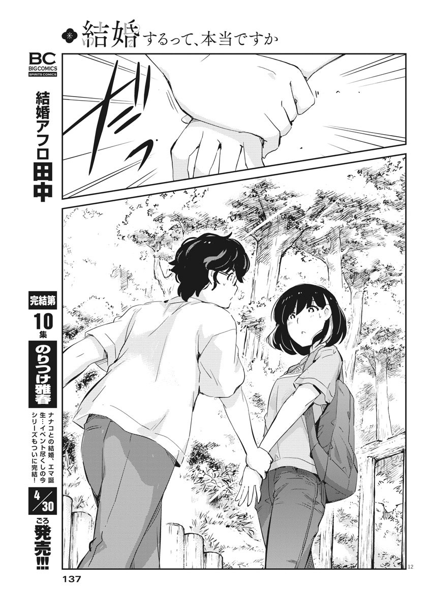 結婚するって、本当ですか 365 Days To The Wedding 第38話 - Page 12