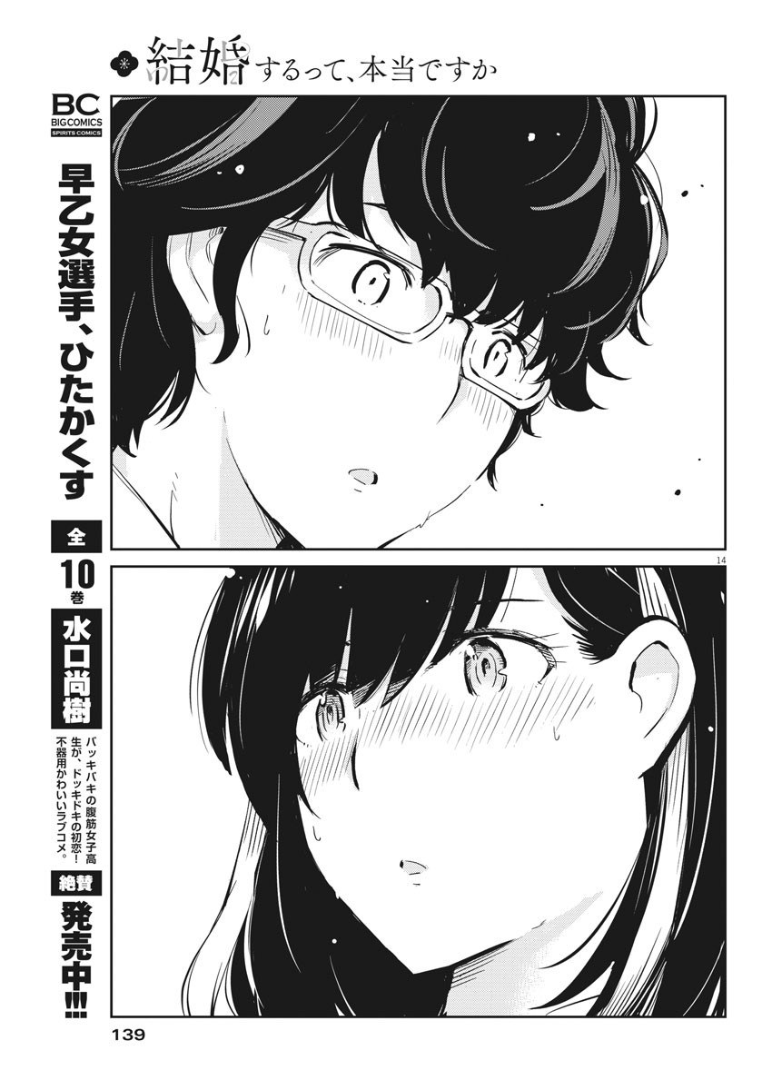 結婚するって、本当ですか 365 Days To The Wedding 第38話 - Page 14