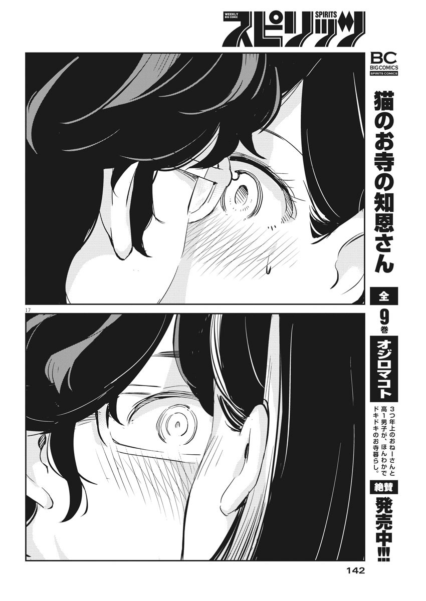 結婚するって、本当ですか 365 Days To The Wedding 第38話 - Page 17