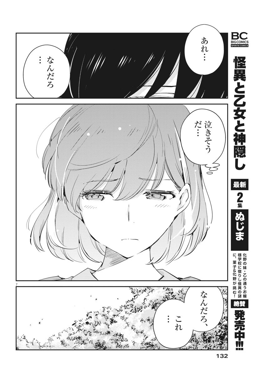 結婚するって、本当ですか 365 Days To The Wedding 第38話 - Page 7