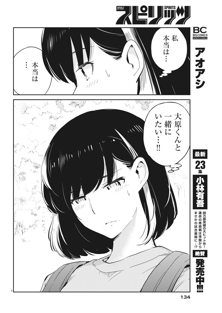 結婚するって、本当ですか 365 Days To The Wedding 第38話 - Page 9