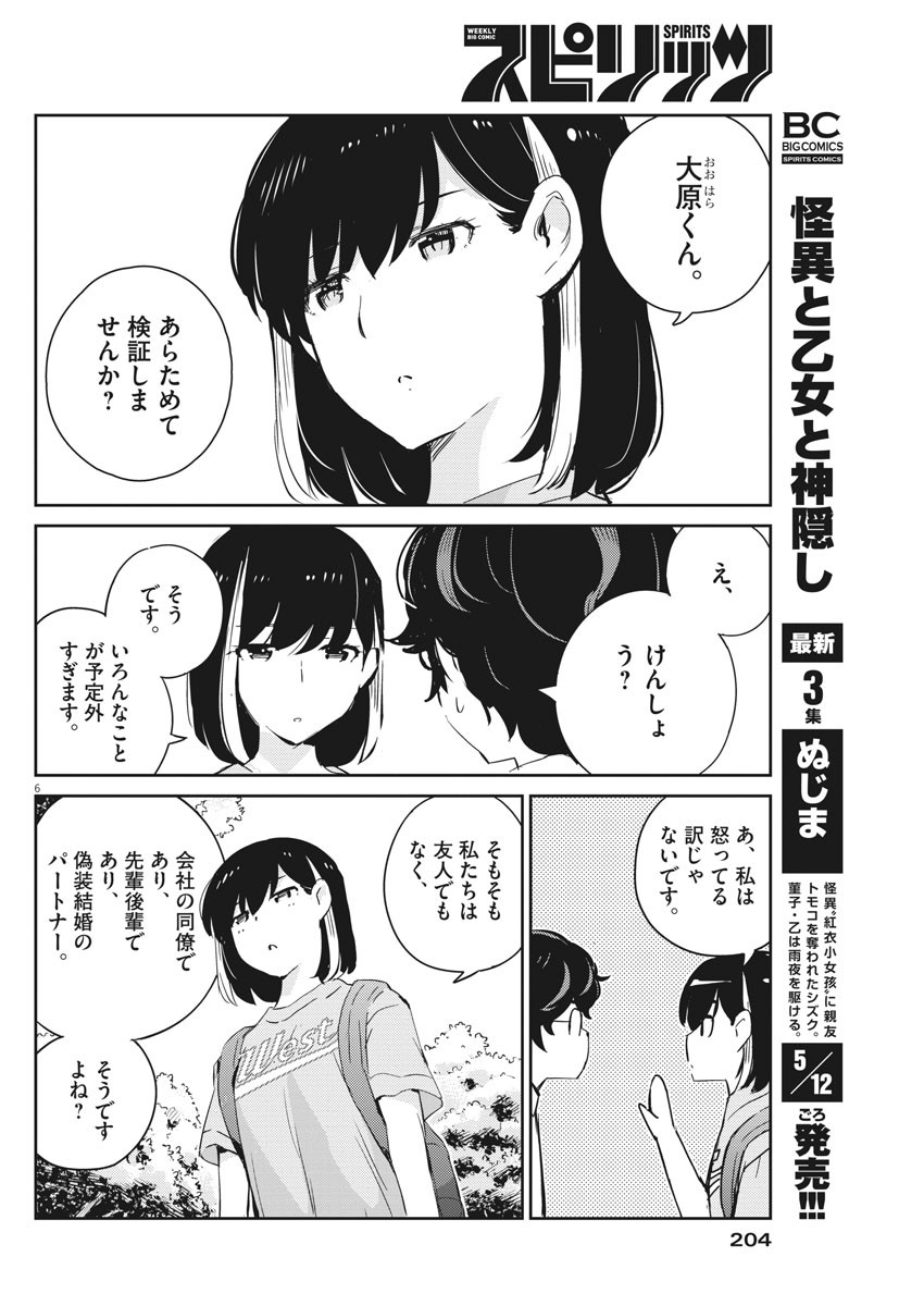 結婚するって、本当ですか 365 Days To The Wedding 第39話 - Page 6