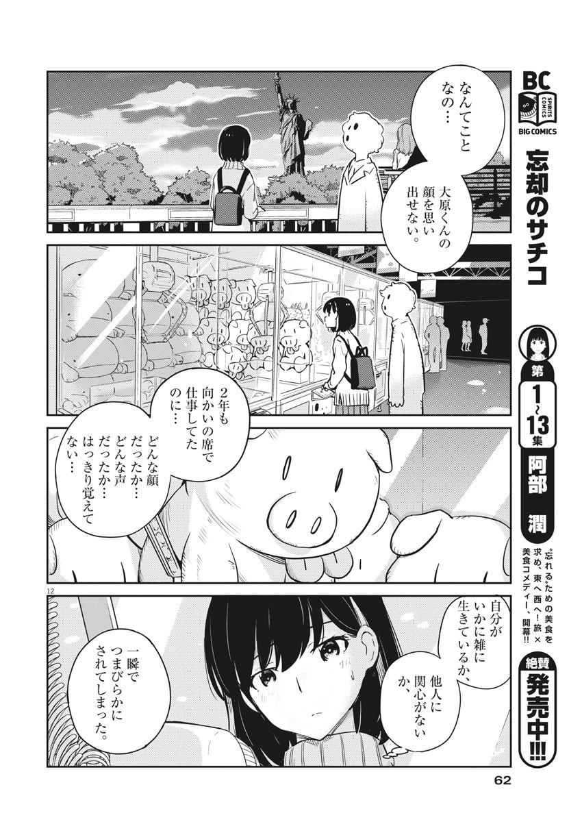 結婚するって、本当ですか 365 Days To The Wedding 第4話 - Page 12