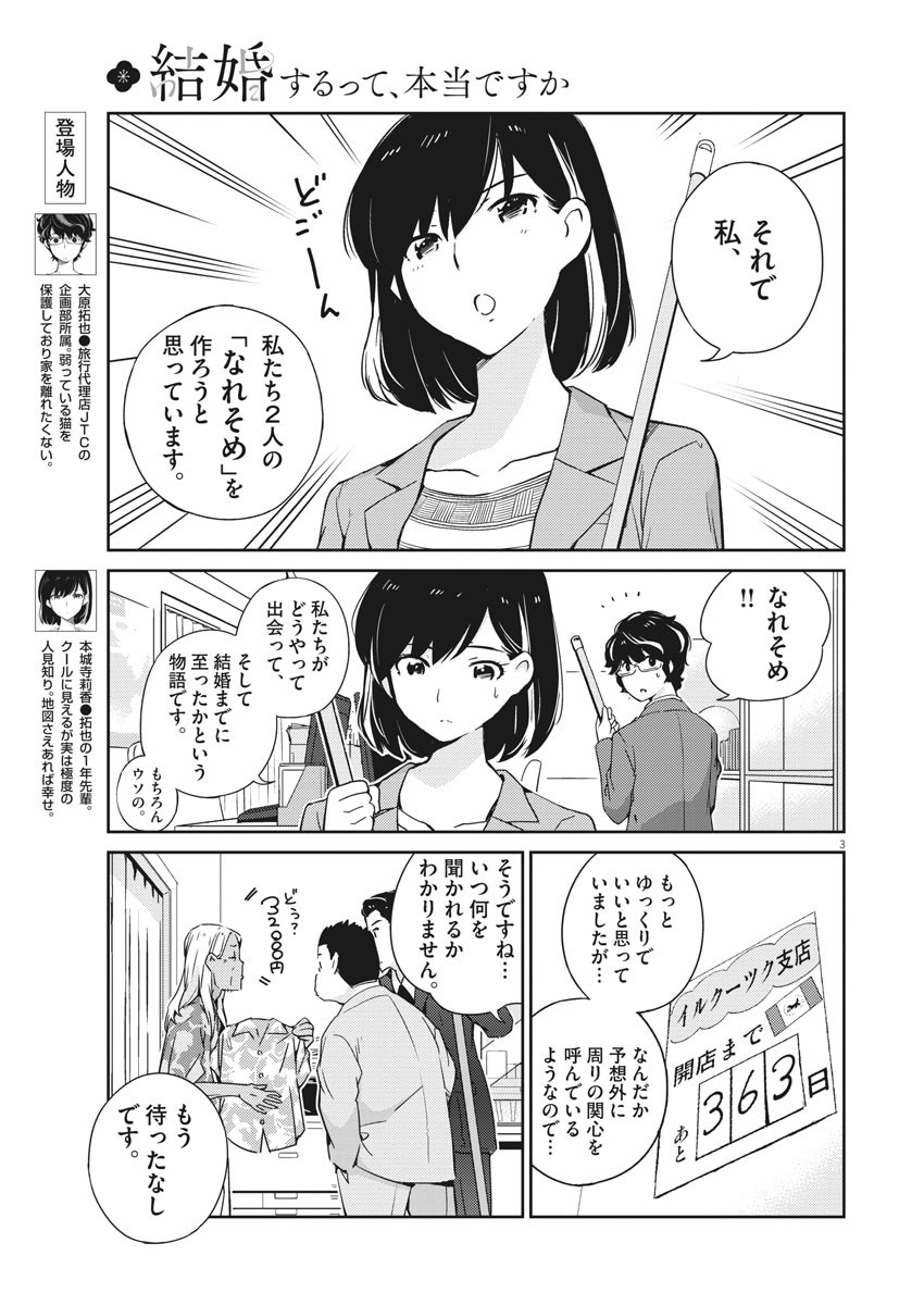 結婚するって、本当ですか 365 Days To The Wedding 第4話 - Page 3