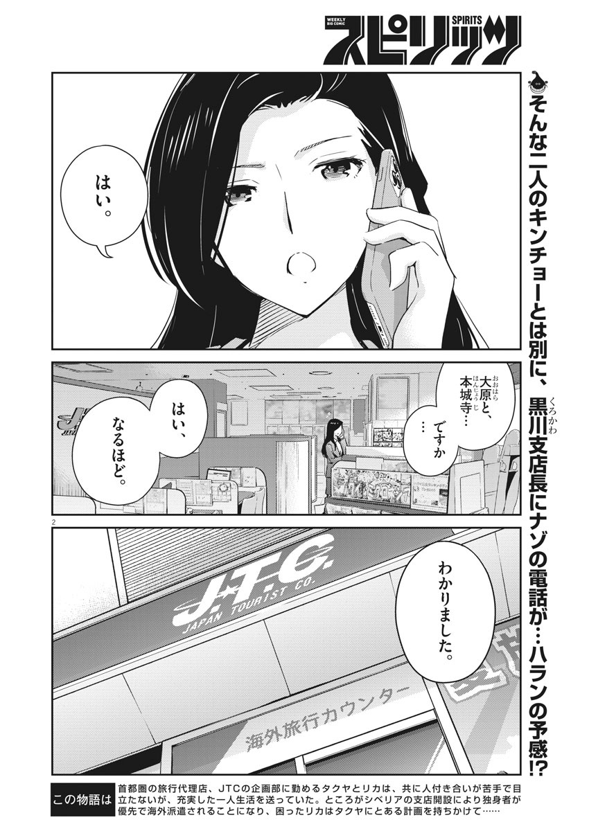 結婚するって、本当ですか 365 Days To The Wedding 第40話 - Page 2