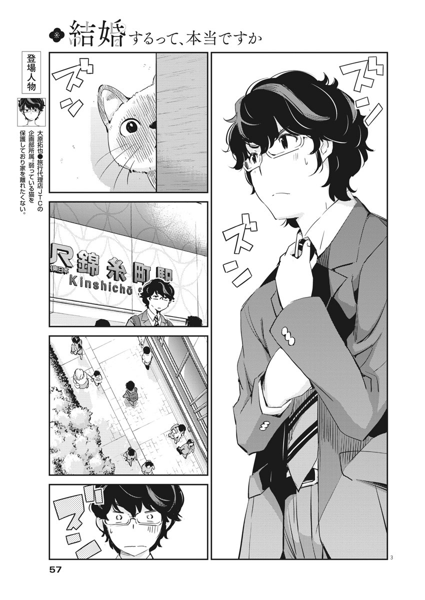 結婚するって、本当ですか 365 Days To The Wedding 第40話 - Page 3