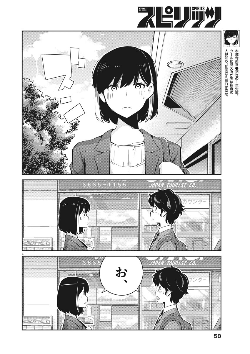 結婚するって、本当ですか 365 Days To The Wedding 第40話 - Page 4