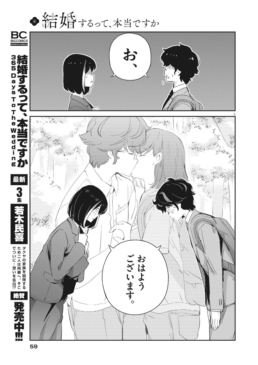 結婚するって、本当ですか 365 Days To The Wedding 第40話 - Page 5