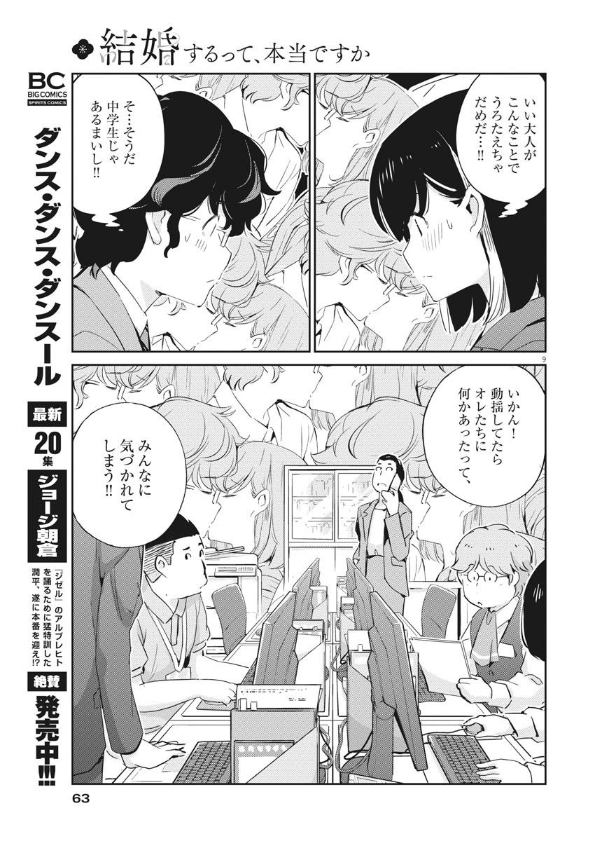 結婚するって、本当ですか 365 Days To The Wedding 第40話 - Page 9