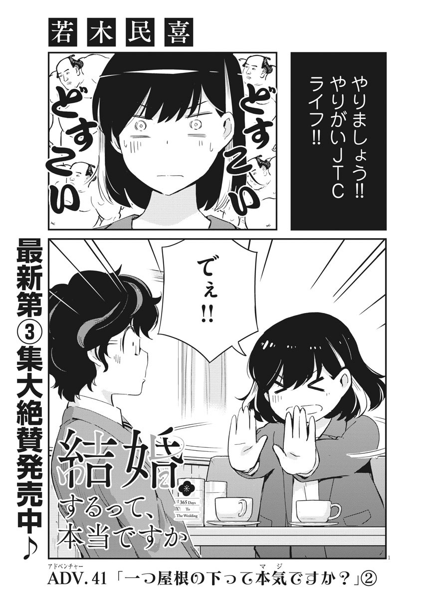 結婚するって、本当ですか 365 Days To The Wedding 第41話 - Page 1