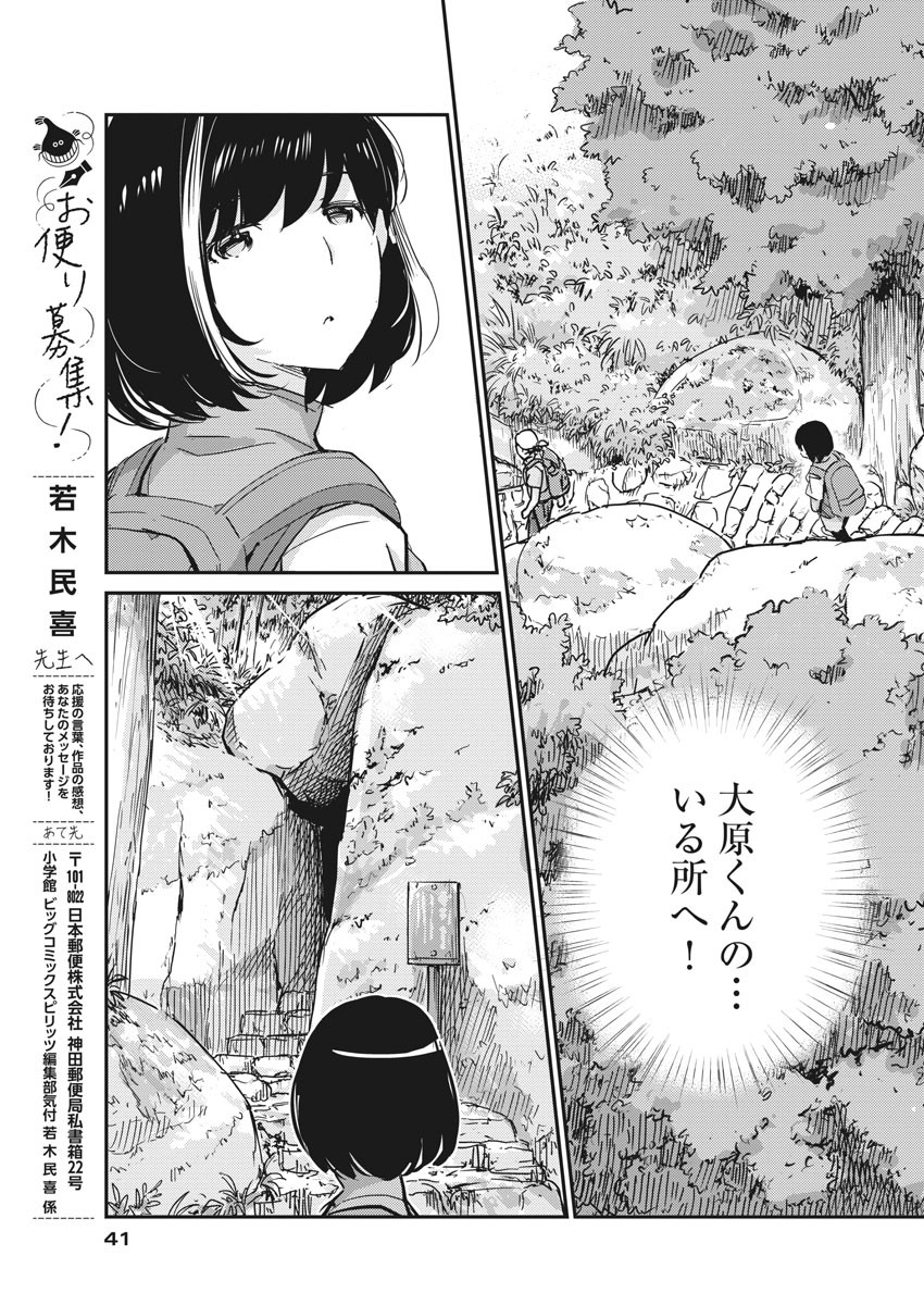 結婚するって、本当ですか 365 Days To The Wedding 第41話 - Page 11