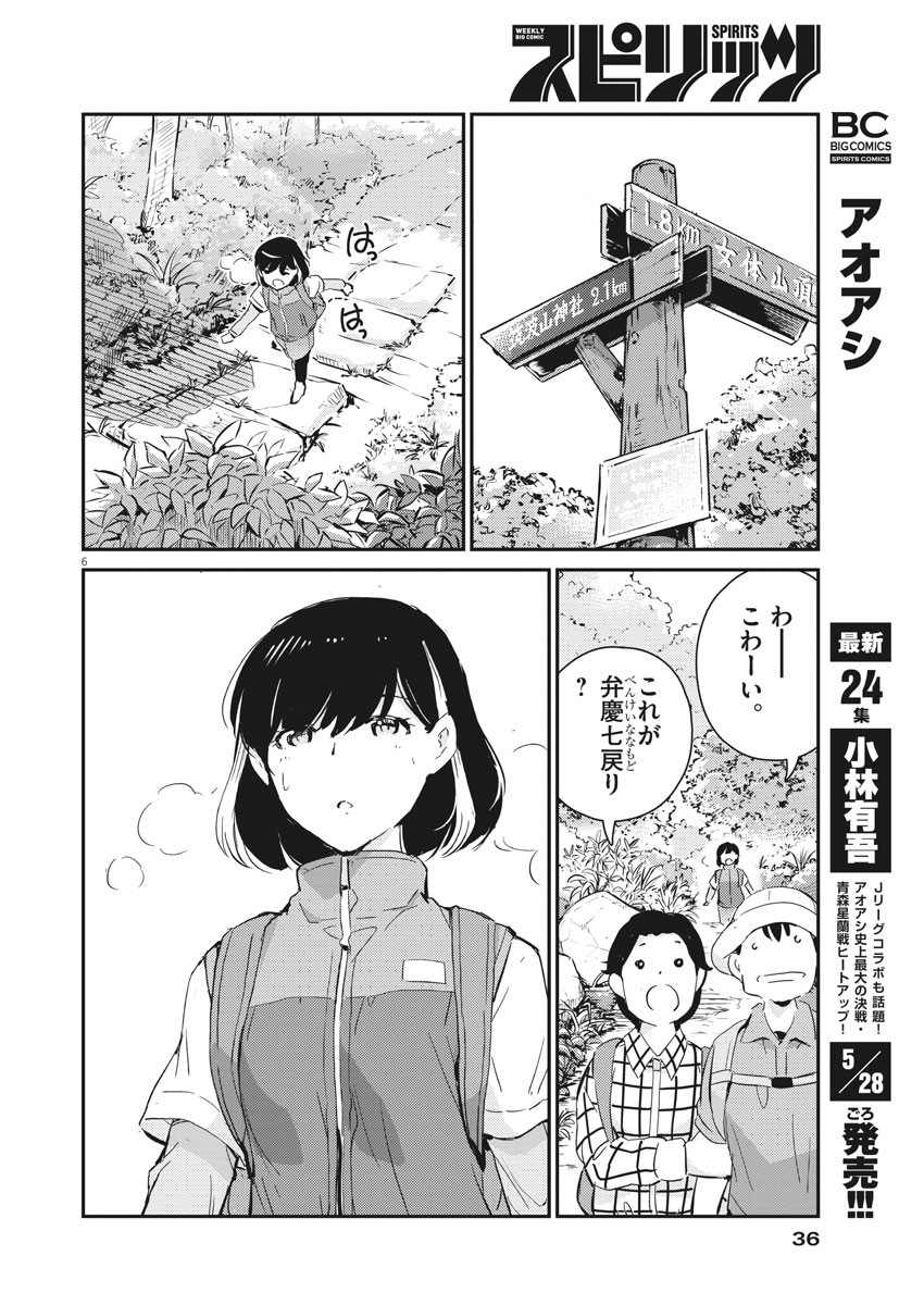 結婚するって、本当ですか 365 Days To The Wedding 第41話 - Page 6