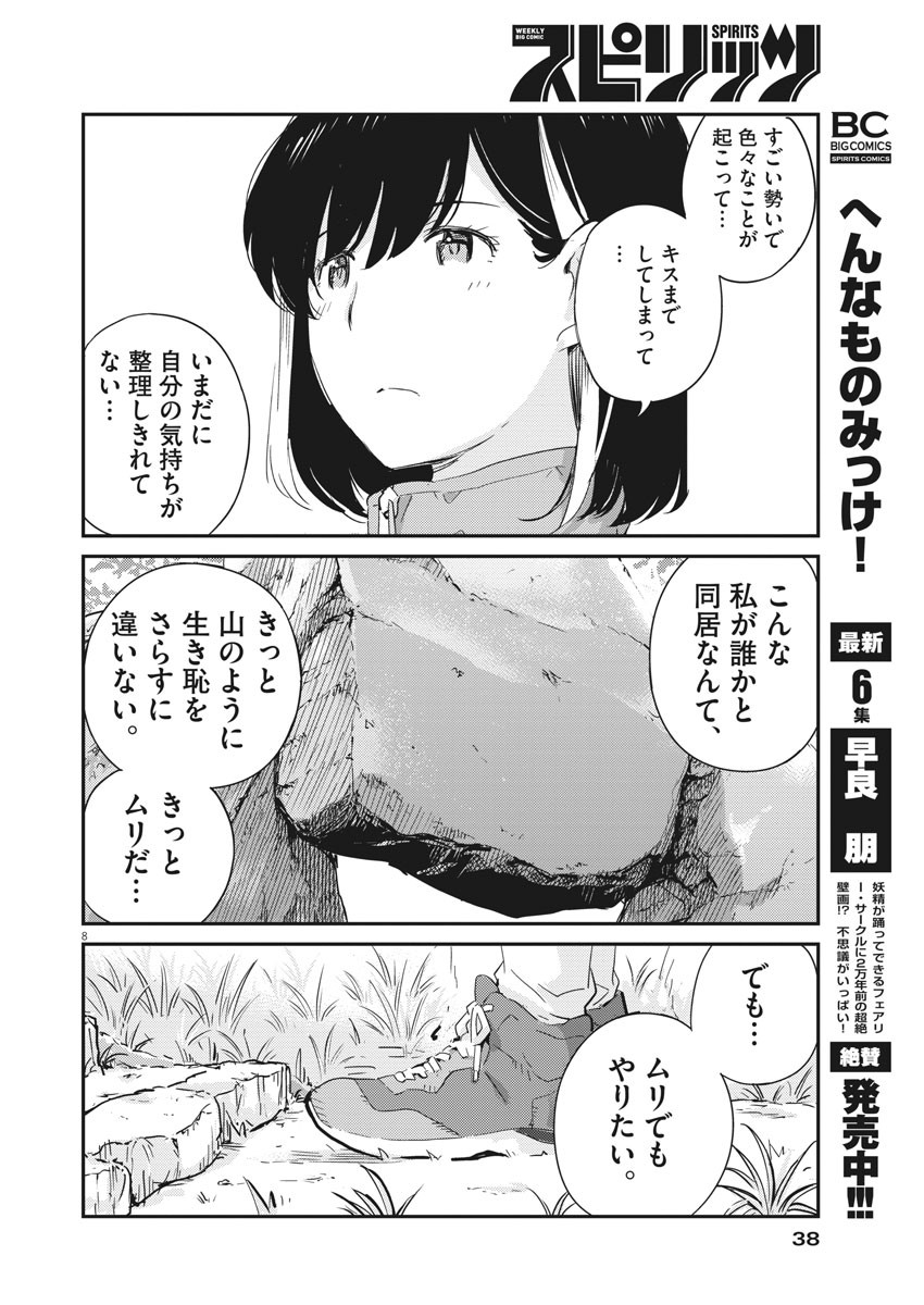 結婚するって、本当ですか 365 Days To The Wedding 第41話 - Page 8