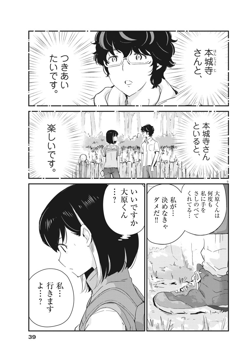 結婚するって、本当ですか 365 Days To The Wedding 第41話 - Page 9