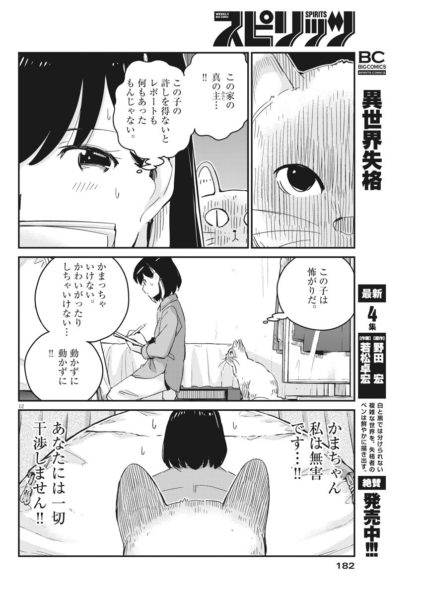 結婚するって、本当ですか 365 Days To The Wedding 第42話 - Page 12