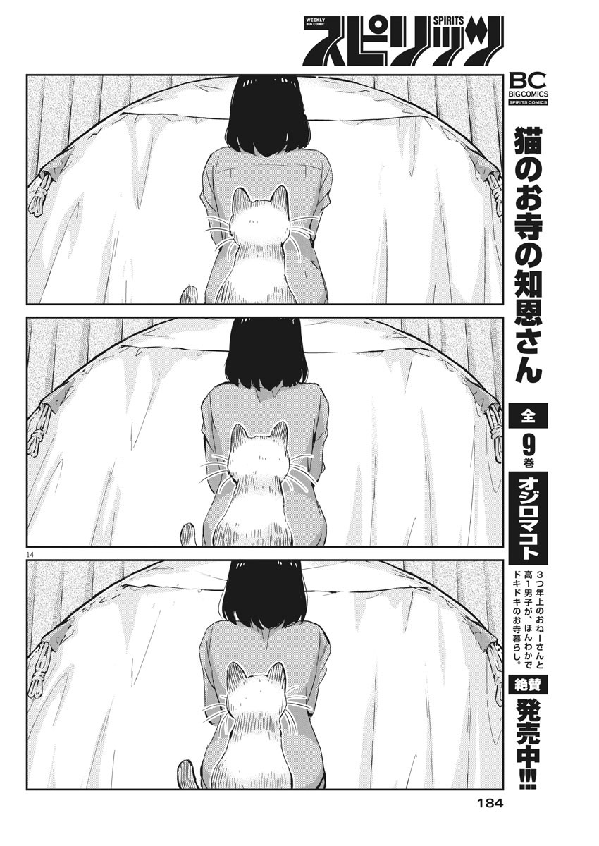 結婚するって、本当ですか 365 Days To The Wedding 第42話 - Page 14