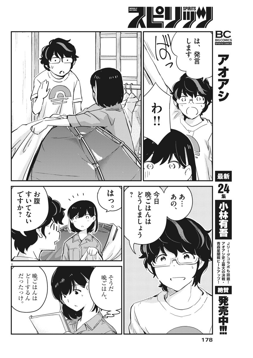 結婚するって、本当ですか 365 Days To The Wedding 第42話 - Page 8