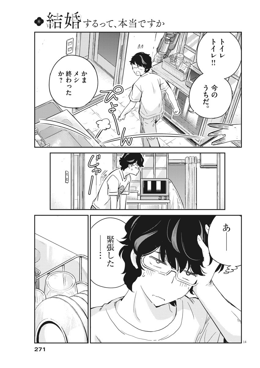 結婚するって、本当ですか 365 Days To The Wedding 第43話 - Page 14