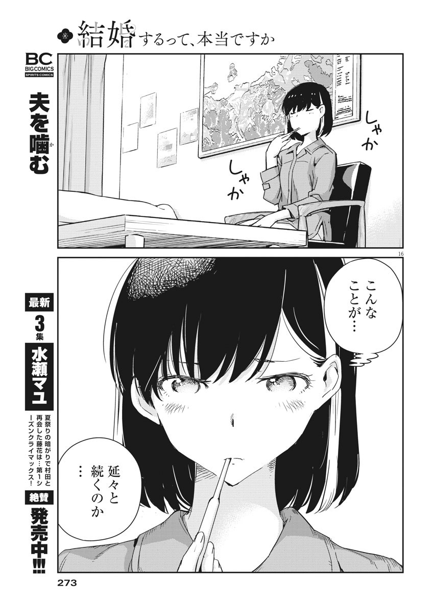 結婚するって、本当ですか 365 Days To The Wedding 第43話 - Page 16