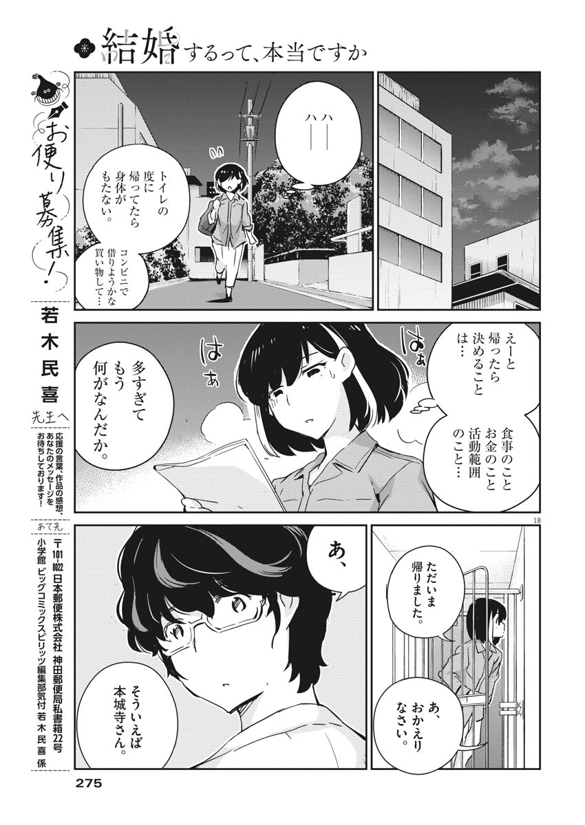 結婚するって、本当ですか 365 Days To The Wedding 第43話 - Page 18