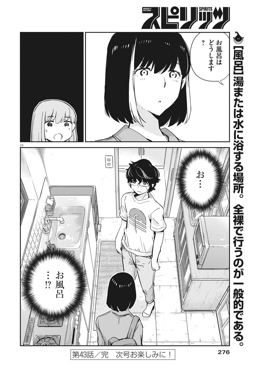 結婚するって、本当ですか 365 Days To The Wedding 第43話 - Page 19