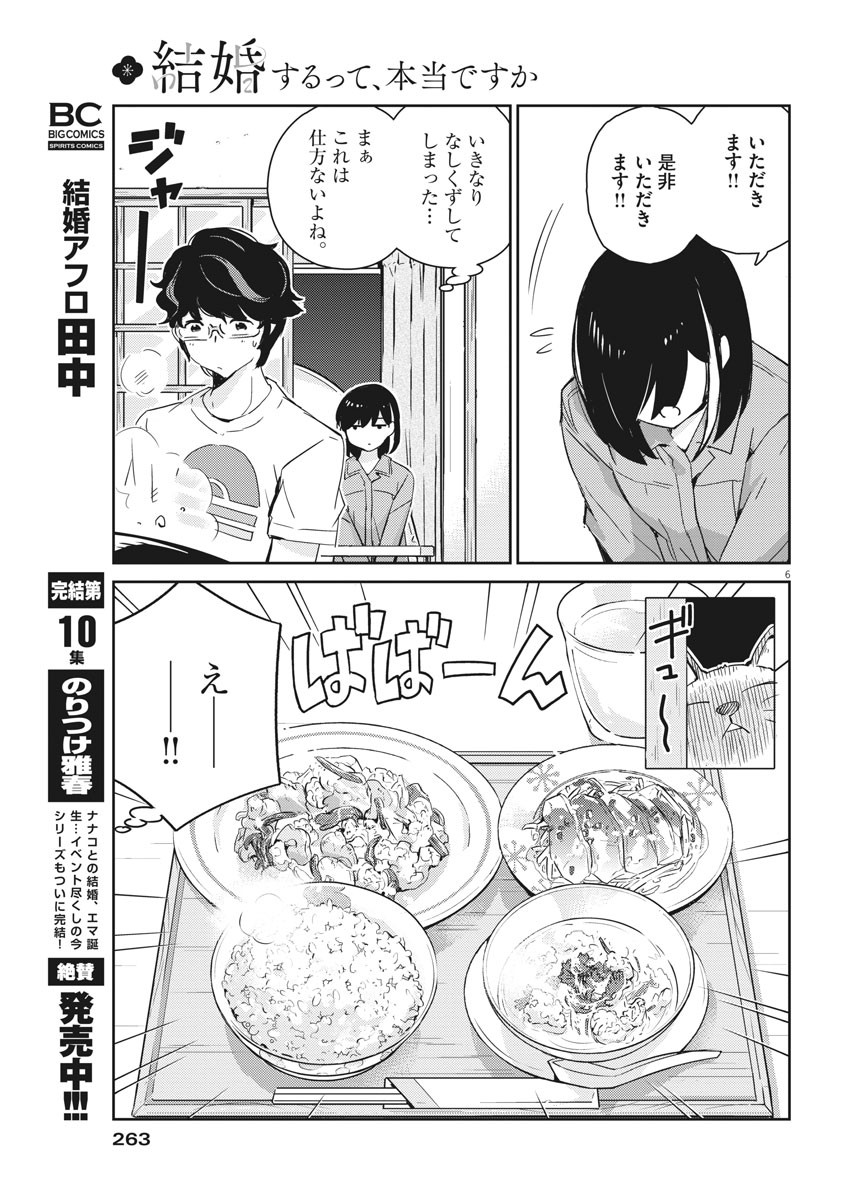 結婚するって、本当ですか 365 Days To The Wedding 第43話 - Page 6