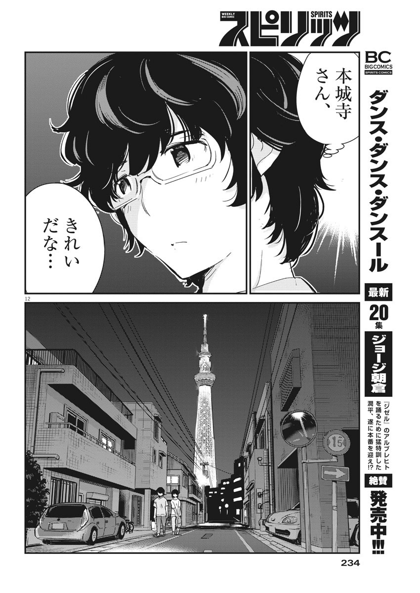 結婚するって、本当ですか 365 Days To The Wedding 第44話 - Page 12