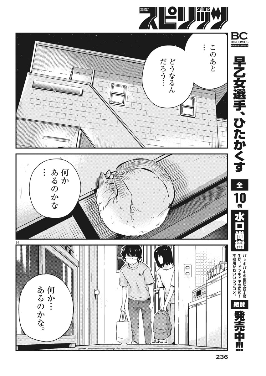 結婚するって、本当ですか 365 Days To The Wedding 第44話 - Page 14