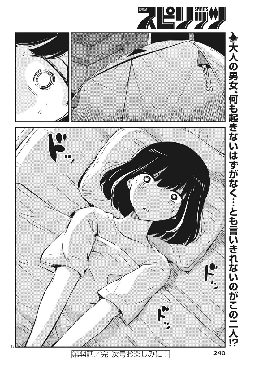 結婚するって、本当ですか 365 Days To The Wedding 第44話 - Page 18