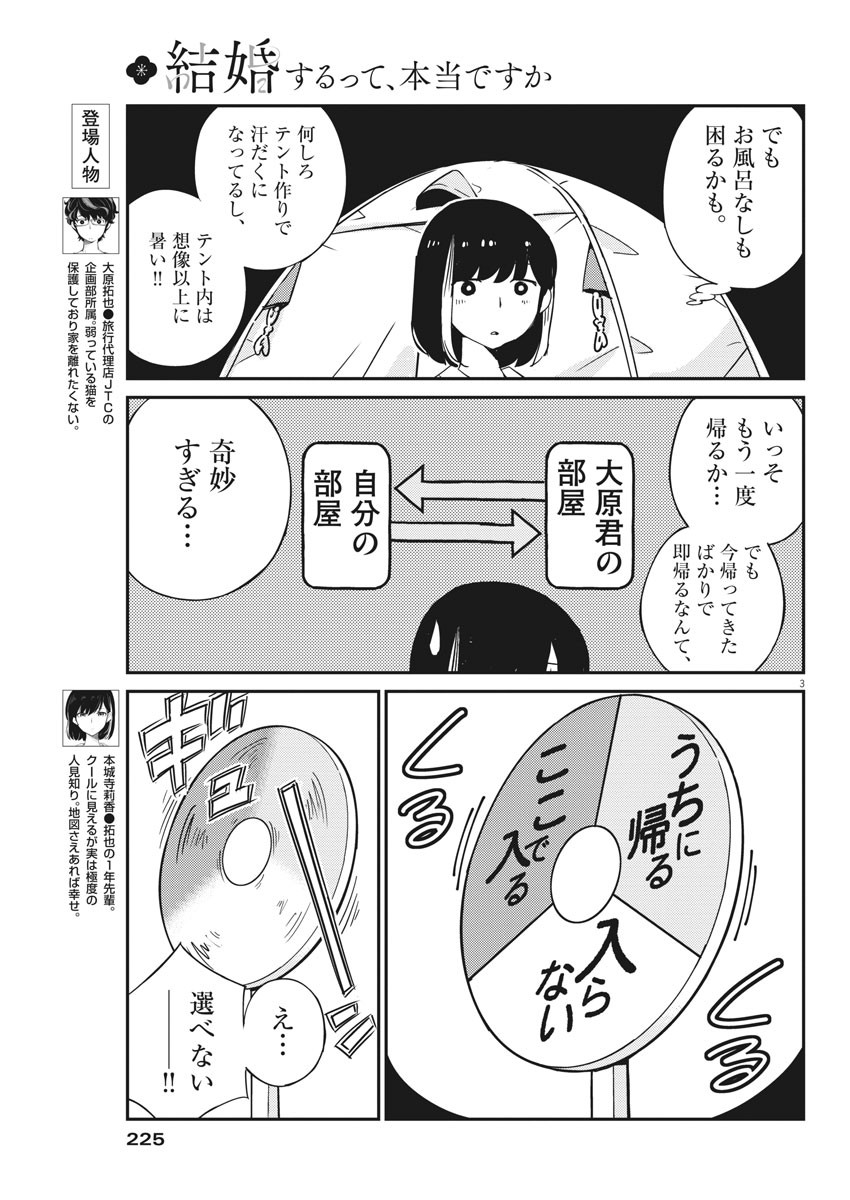 結婚するって、本当ですか 365 Days To The Wedding 第44話 - Page 3