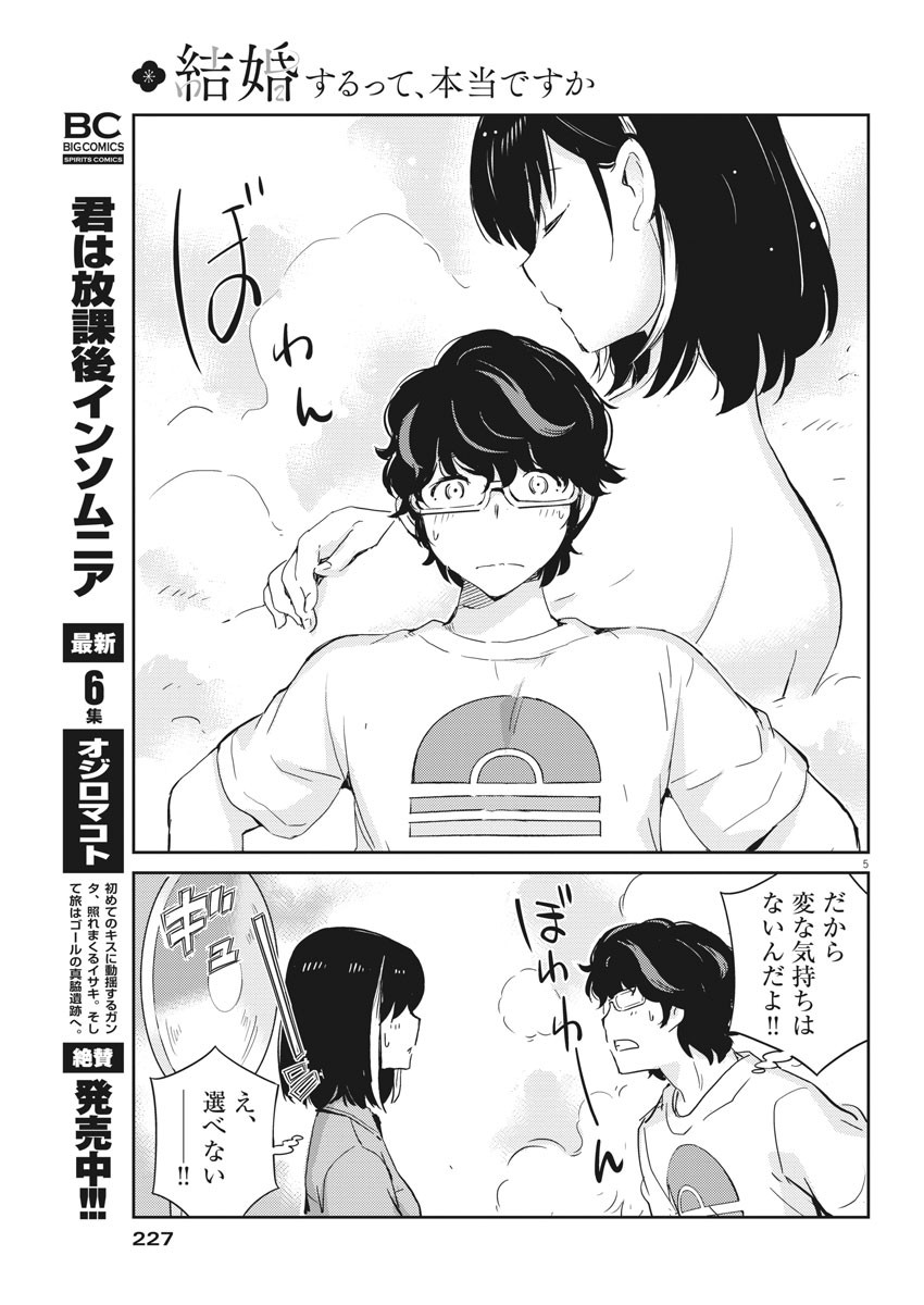 結婚するって、本当ですか 365 Days To The Wedding 第44話 - Page 5