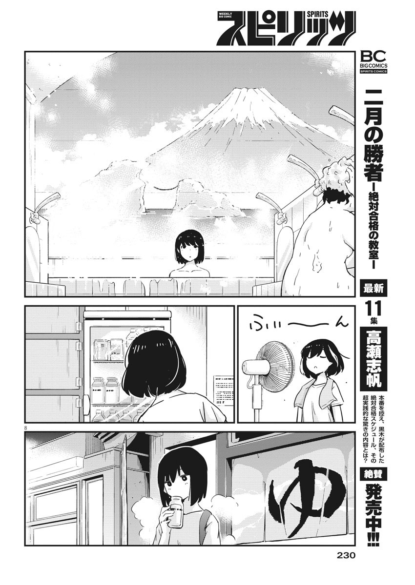 結婚するって、本当ですか 365 Days To The Wedding 第44話 - Page 8