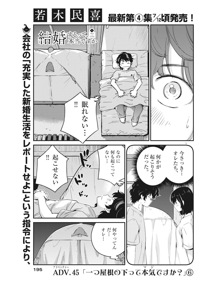 結婚するって、本当ですか 365 Days To The Wedding 第45話 - Page 1