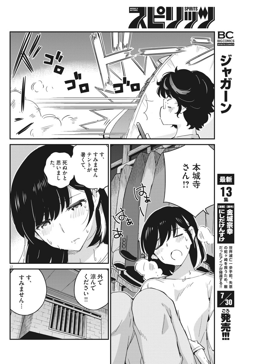 結婚するって、本当ですか 365 Days To The Wedding 第45話 - Page 12