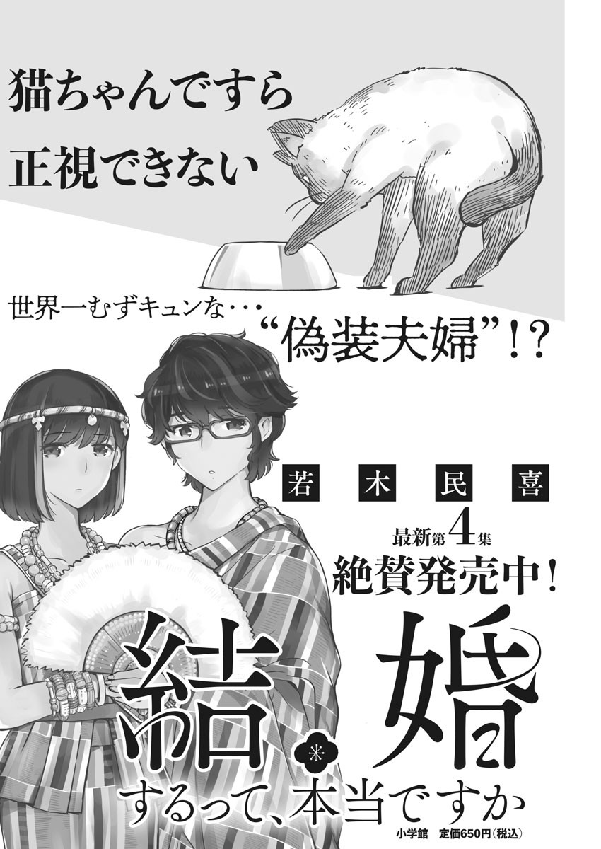 結婚するって、本当ですか 365 Days To The Wedding 第46話 - Page 2