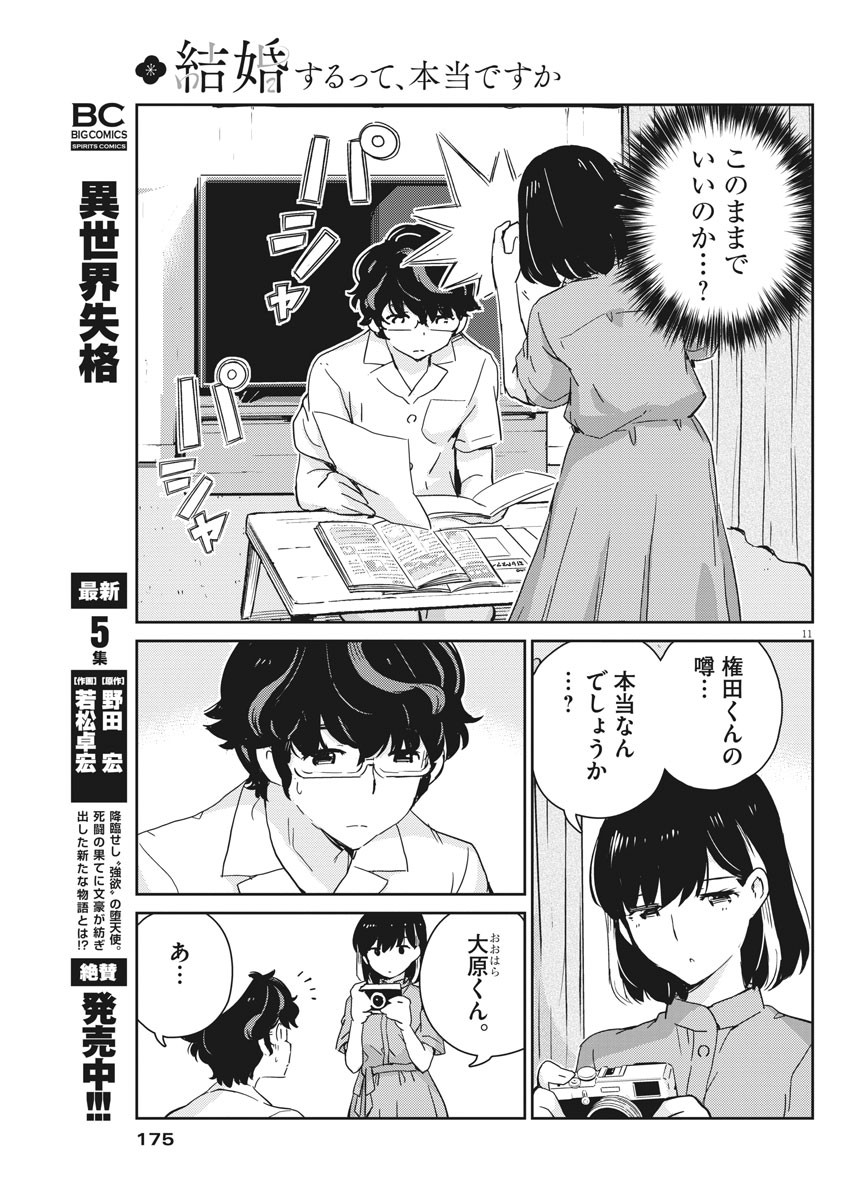 結婚するって、本当ですか 365 Days To The Wedding 第46話 - Page 13