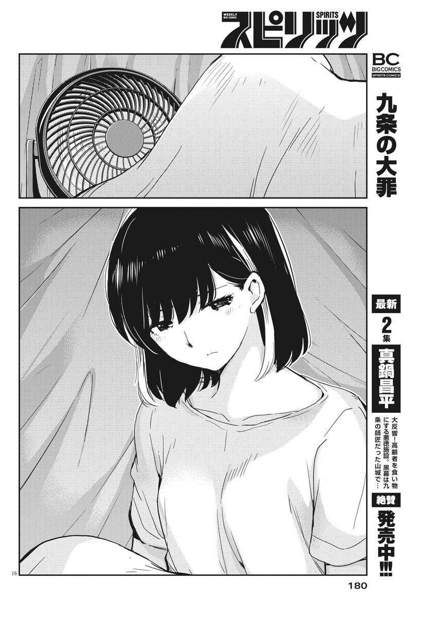 結婚するって、本当ですか 365 Days To The Wedding 第46話 - Page 18