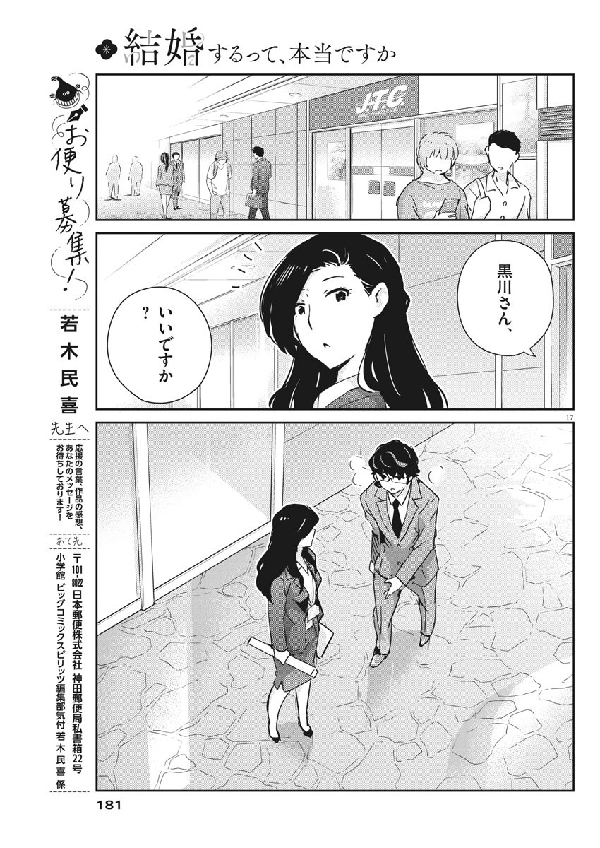 結婚するって、本当ですか 365 Days To The Wedding 第46話 - Page 19