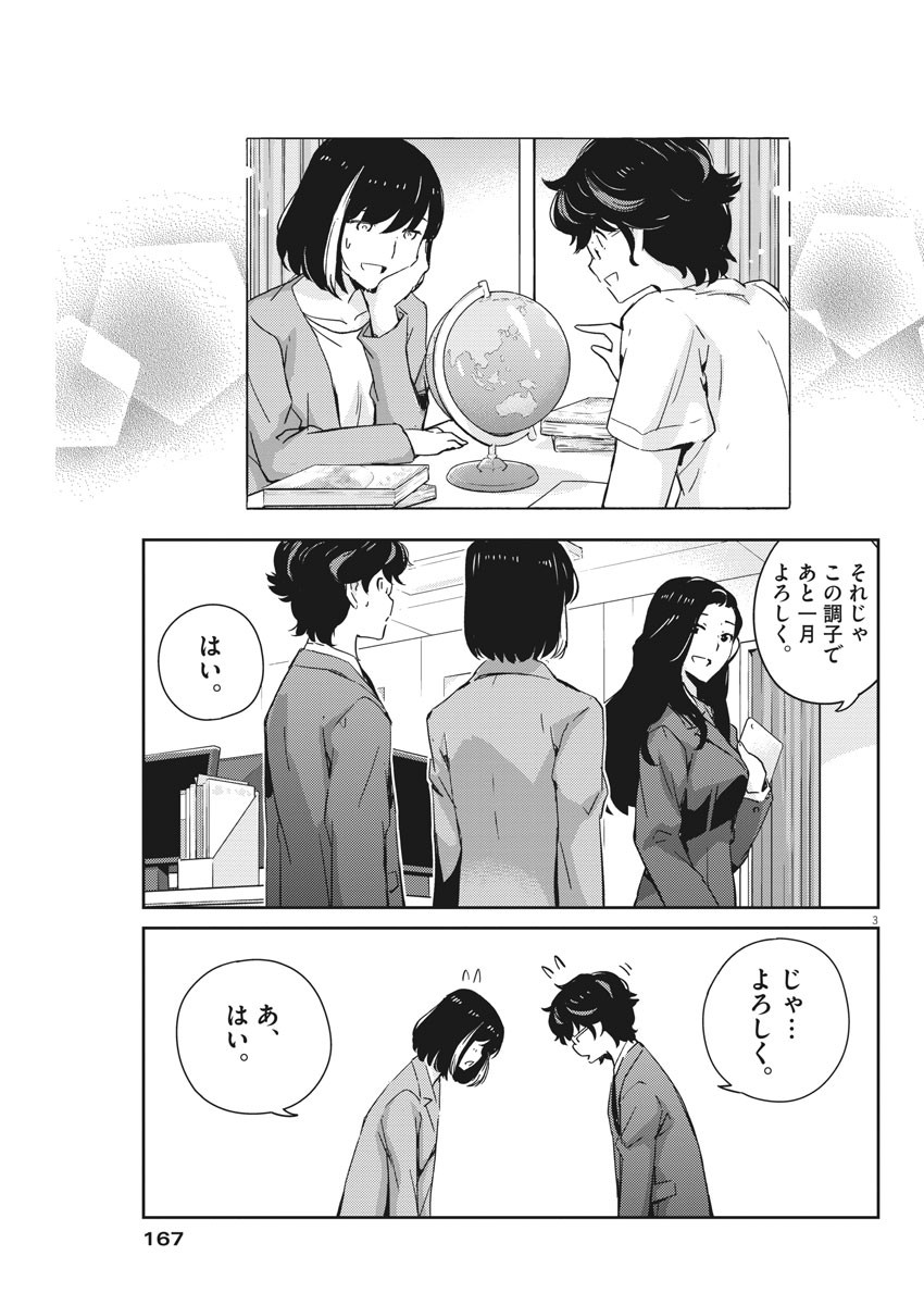 結婚するって、本当ですか 365 Days To The Wedding 第46話 - Page 5