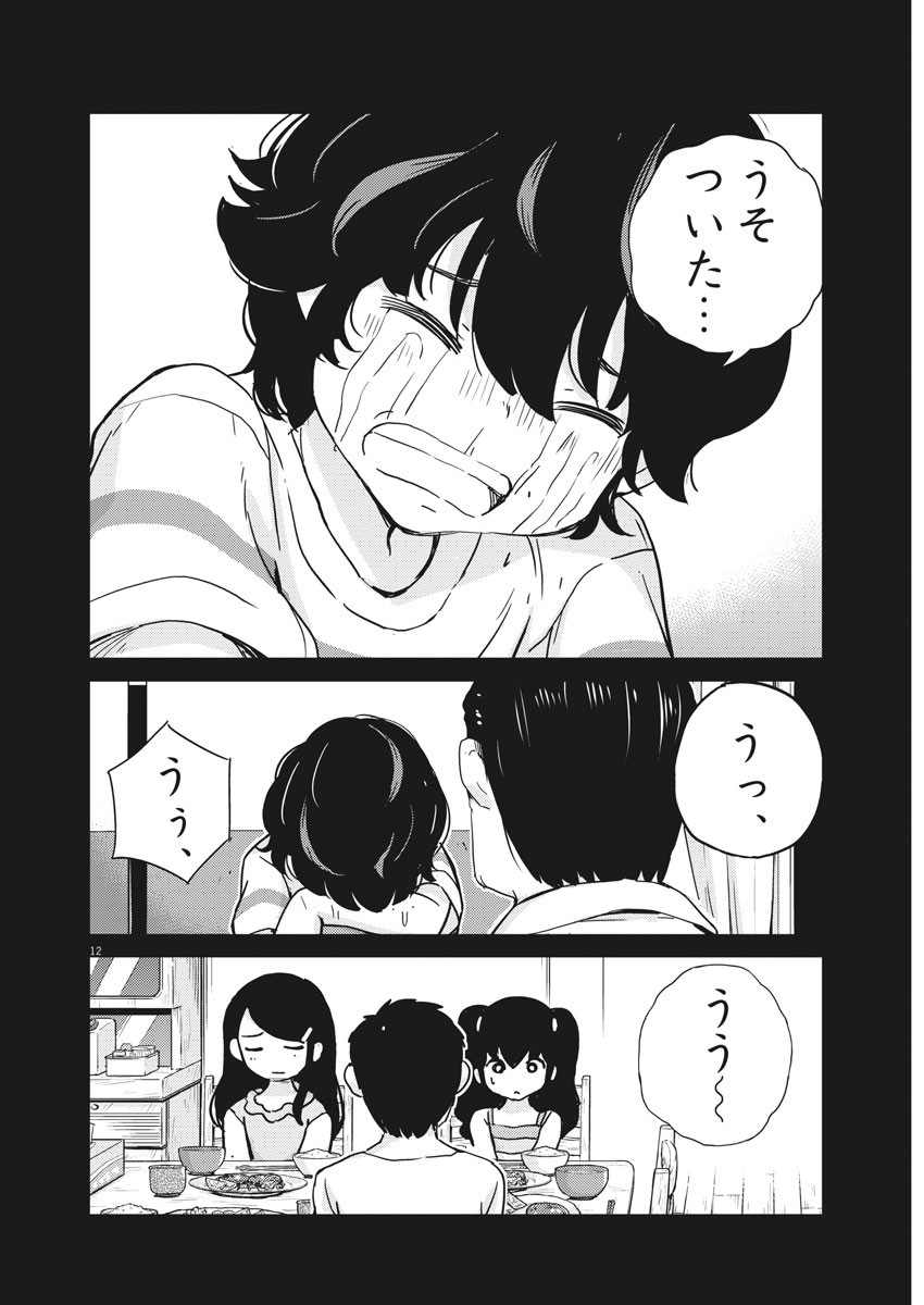 結婚するって、本当ですか 365 Days To The Wedding 第47話 - Page 12