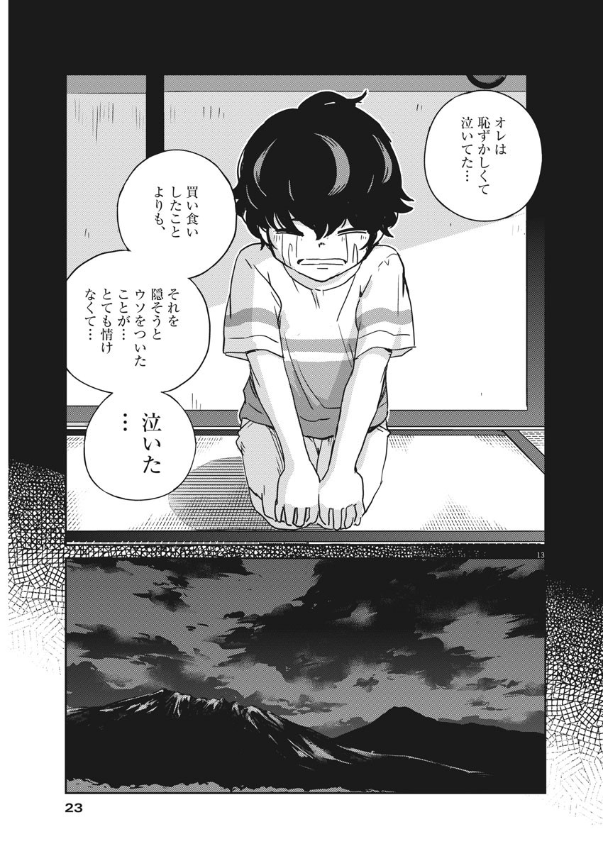 結婚するって、本当ですか 365 Days To The Wedding 第47話 - Page 13