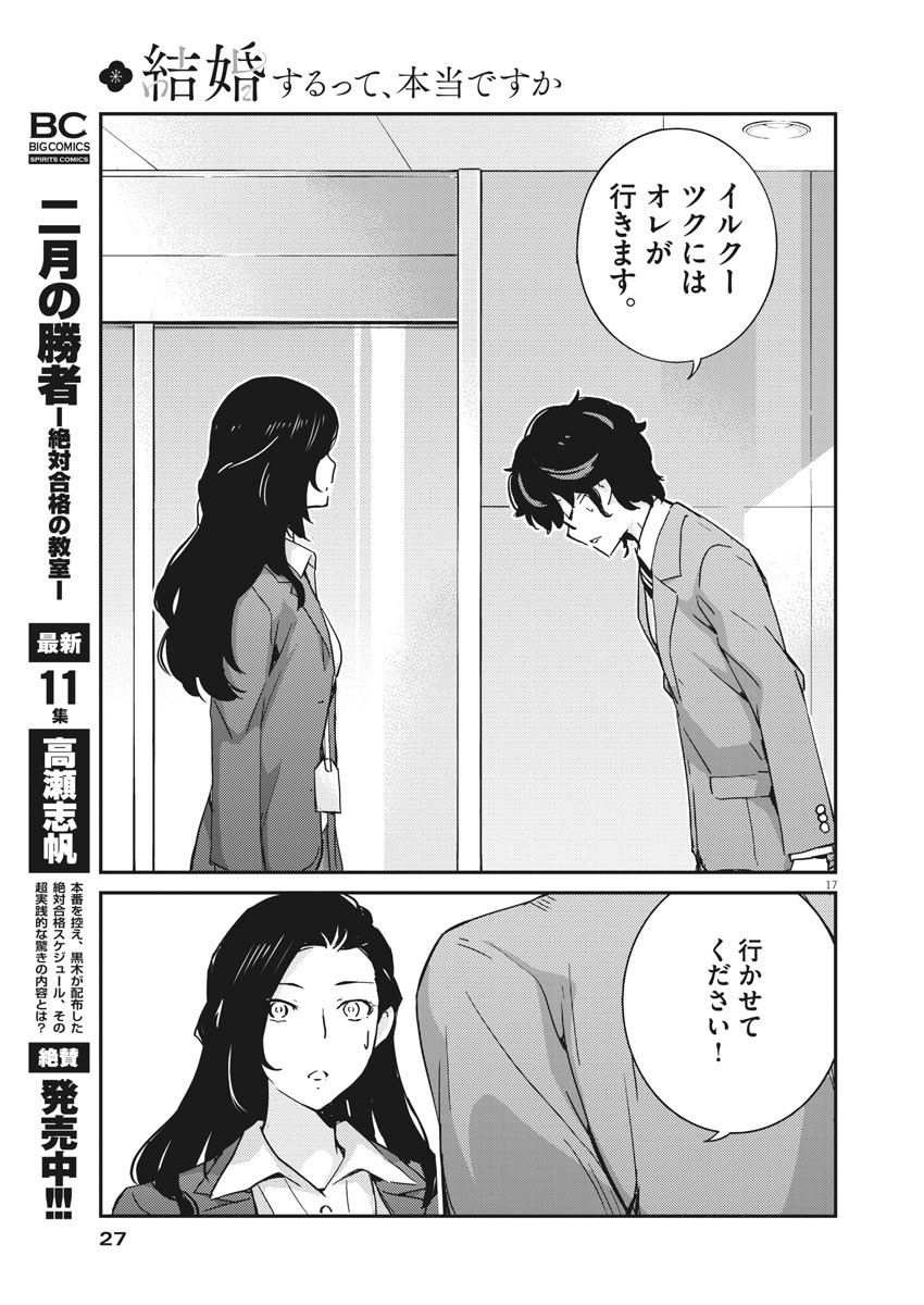 結婚するって、本当ですか 365 Days To The Wedding 第47話 - Page 17