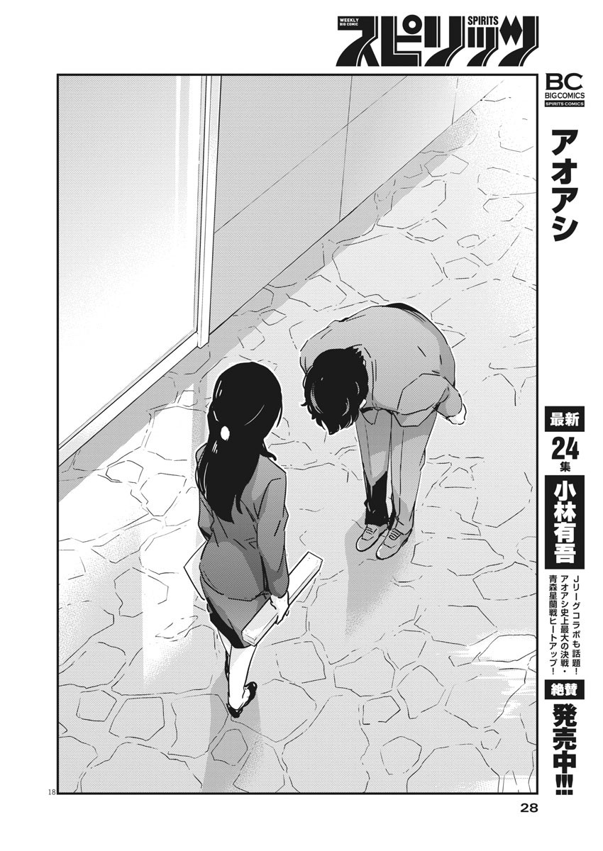 結婚するって、本当ですか 365 Days To The Wedding 第47話 - Page 18