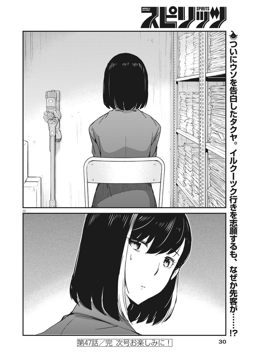 結婚するって、本当ですか 365 Days To The Wedding 第47話 - Page 20