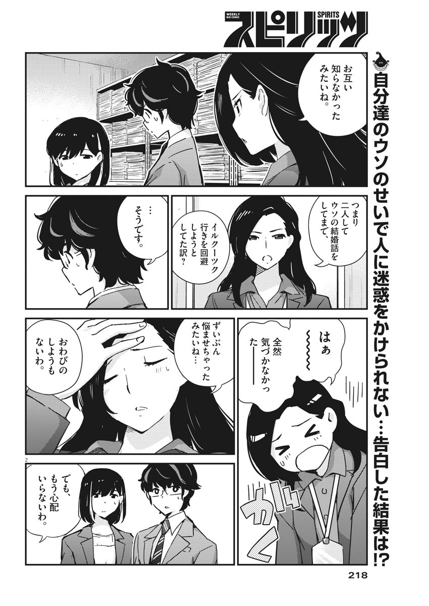 結婚するって、本当ですか 365 Days To The Wedding 第48話 - Page 2