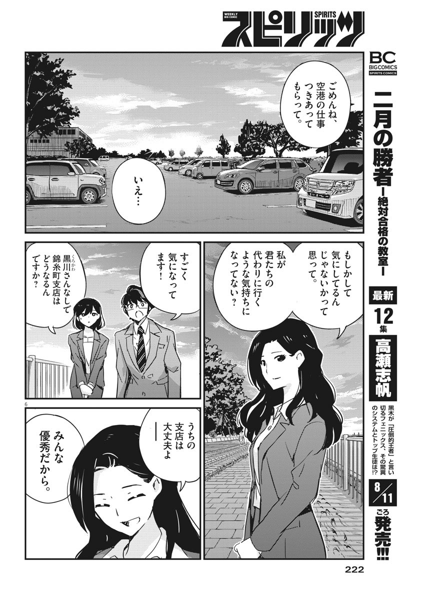 結婚するって、本当ですか 365 Days To The Wedding 第48話 - Page 6