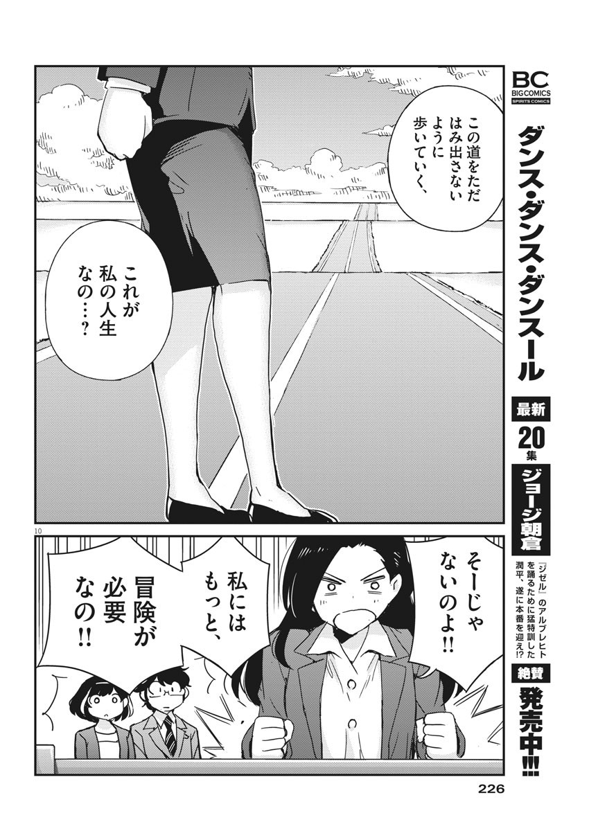 結婚するって、本当ですか 365 Days To The Wedding 第48話 - Page 10