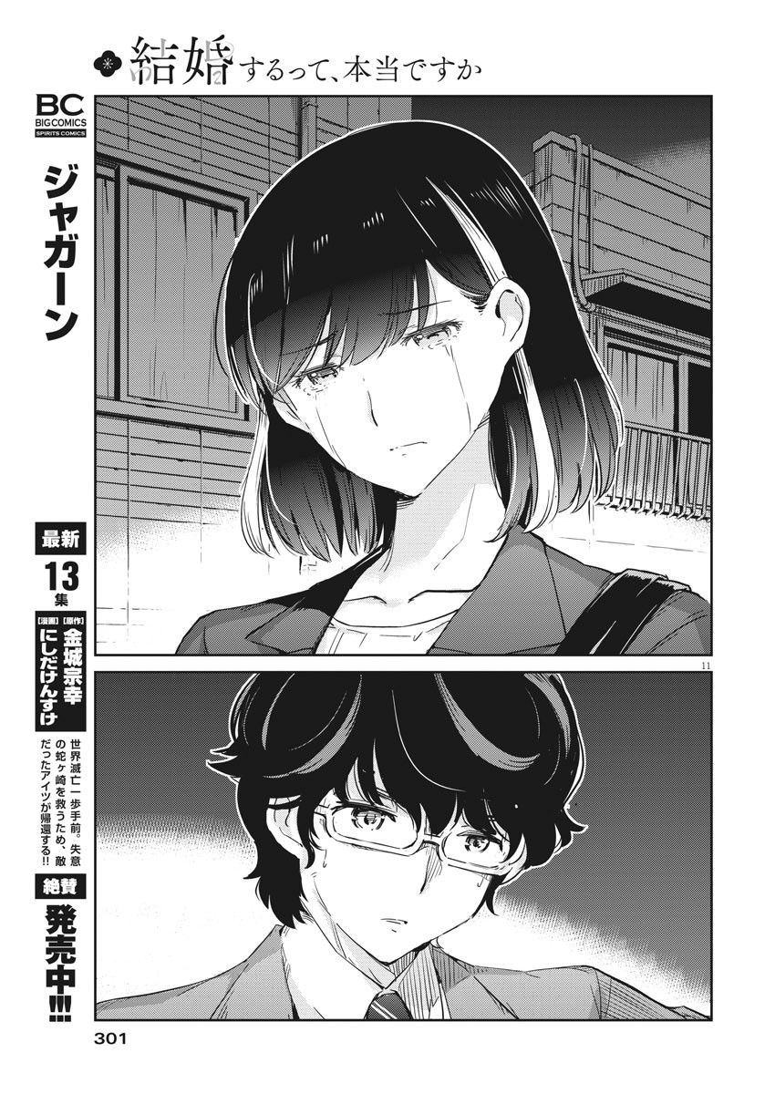 結婚するって、本当ですか 365 Days To The Wedding 第49話 - Page 11